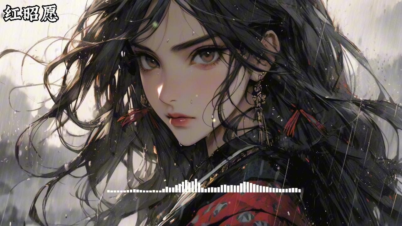 《红昭愿》-音阙诗听 - YouTube