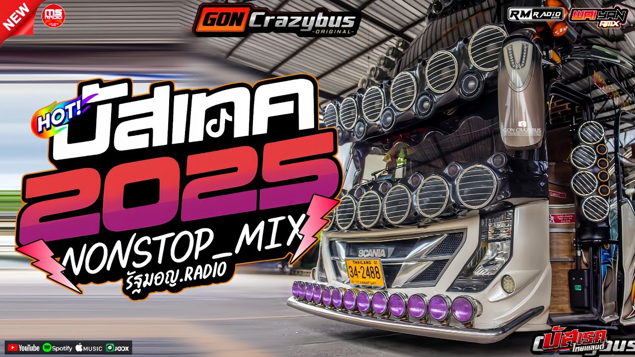 #บัสเทคเบสแน่นๆเพลงแดนซ์มันส์ๆ2025 #ไม่ฟังพลาดความมันส์ (Mininonstopmix Vol.25)_BY | WAIYAN.REMIXER