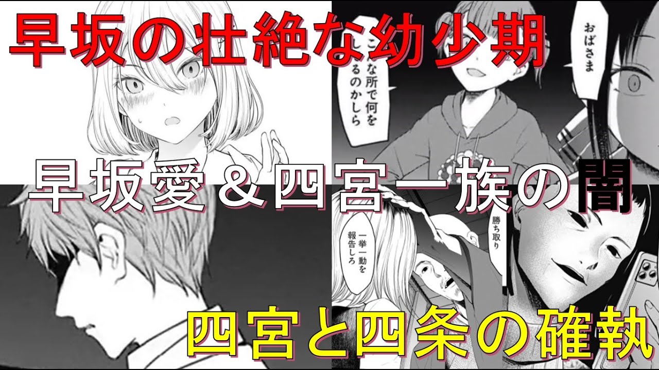 かぐや様は告らせたい 早坂愛の過去や四宮かぐやとの関係など 白銀御行 藤原千花 石上優 伊井野ミコ 紀かれん 巨瀬エリカ 四条眞妃 四宮かぐや かぐや様は告らせたい1期2期まとめ Youtube