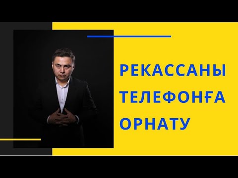 Бейне: Кассалық құжаттарды қалай толтыруға болады