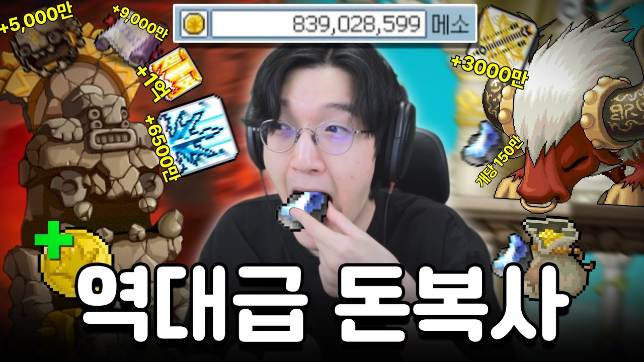 옛날 메이플 선발대의 삶.. 역대급 돈복사 꿀통 찾아냈습니다ㅁㅊ;; [메이플 플래닛 9화/옛날 메이플]