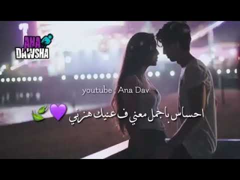 احساس باجمل معني ف عنيك هزني نساني روحي ودنيه قبلك عشتها