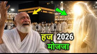 हज 2026 - भारतीय हाजी के साथ हुआ काबा में बड़ा मोजजा // देखकर आप हैरान रह जाओगे // Islamic World