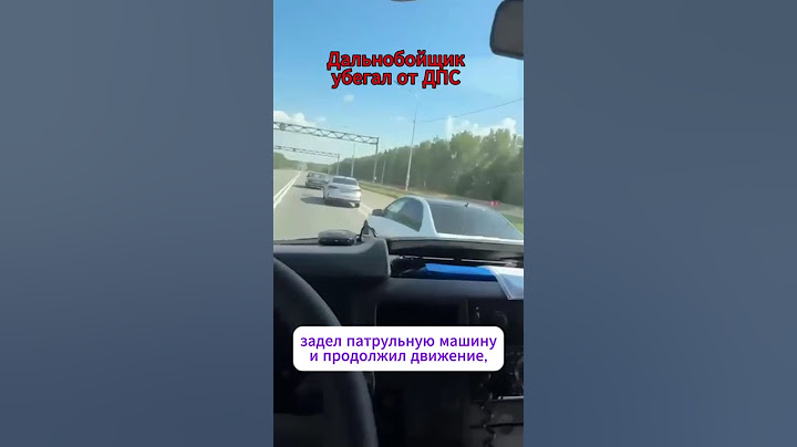 Дальнобойщик убегал от ДПС #новости #shorts #5августа #2025 #новстивтрехсловах #россия