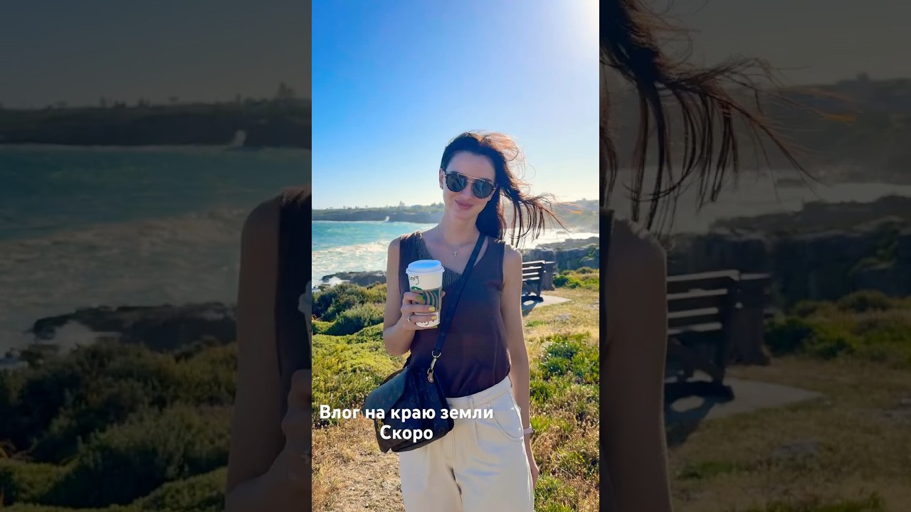 На краю Земли 