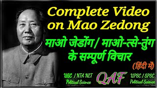 Complete Video on Mao Zedong / Mao Tse-Tung (माओ के सम्पूर्ण विचार मात्र 1 घंटे में) screenshot 3
