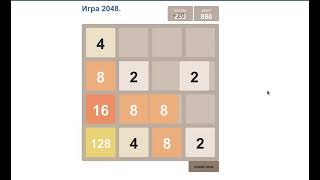 Игра 2048