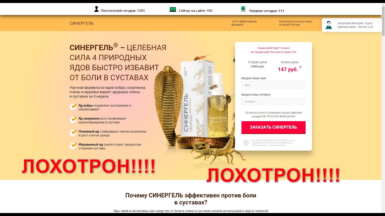 Синергель Купить В Воронеже В Аптеке