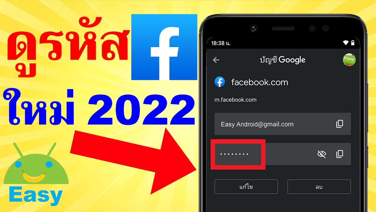 ดู password facebook คน อื่น New 2022 ดูรหัส facebook ตัวเองง่ายๆ 🍌 มือถือ 2021 | Easy Android