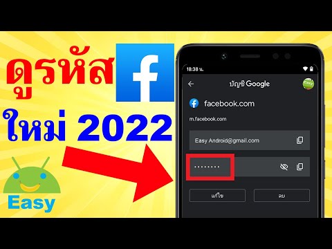 ดูรหัส #Facebook ตัวเอง ง่ายมาก🍌 มือถือ 2021 | Easy Android