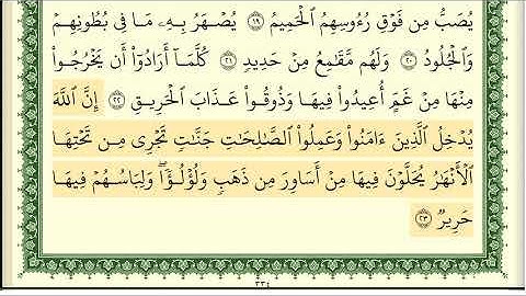 ايمن سويد سورة الحج كاملة مكتوبة HD
