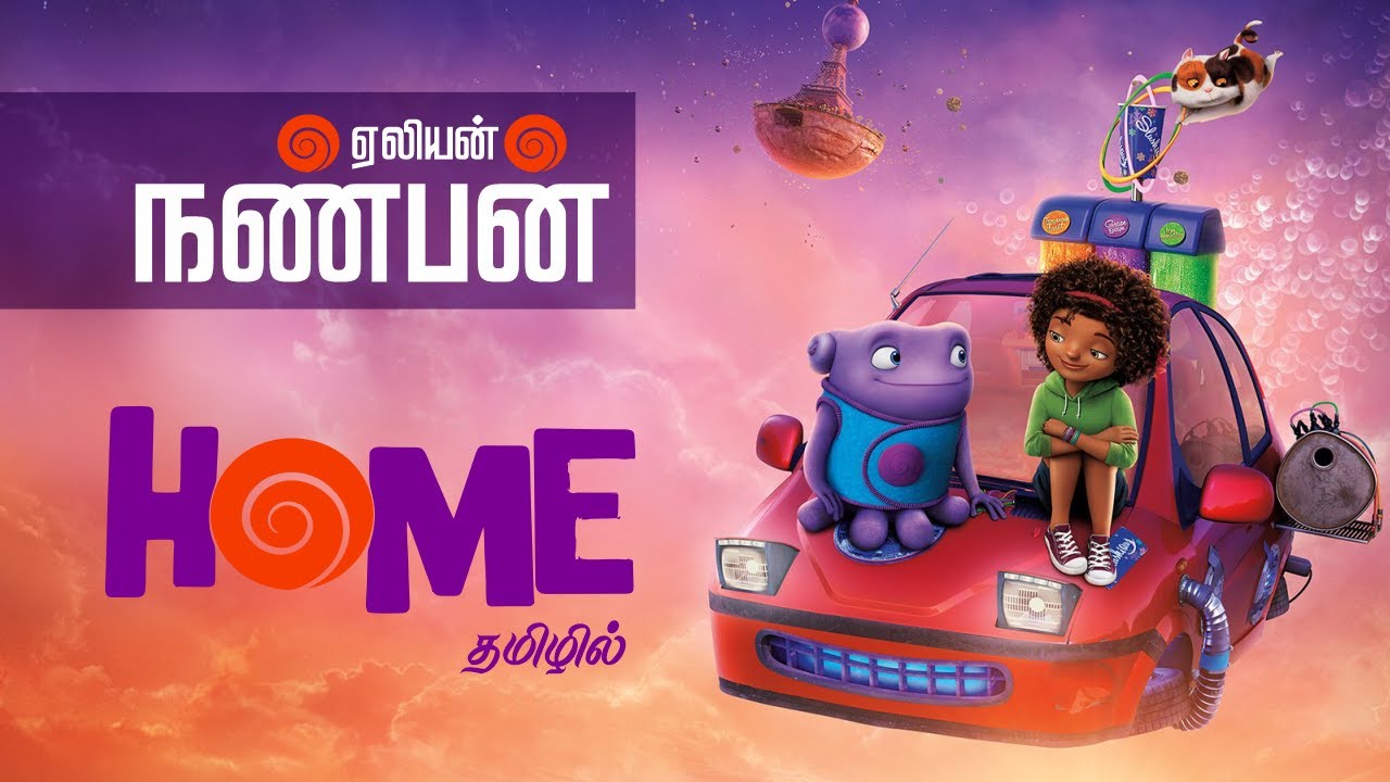 HOME 2015 tamil dubbed animation movie comedy adventure vijay nemo - YouTube