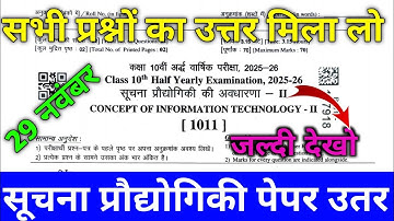 Rbse class 10th Computer Answer Key 2025-26 | rbse half yearly Computer paper solution 2025