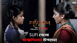 Sufi পেলো জন্মদিনের উপহার! |  Sufiyana | Scene From The Series | Addatimes