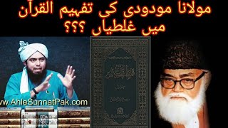kia maulana maududi ny Tafheem ul Quran main ghaltian kii hain??? by Engineer Muhammad Ali Mirza