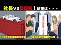【漫画】社長vsDQNカップル!会社の敷地内に違法駐車されてたのでコンテナの上に移動した結果