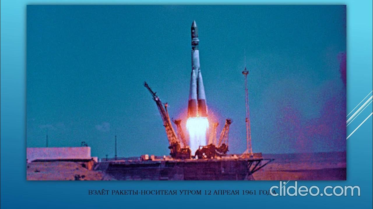 Как называлась ракета гагарина первый полет. Ракета Восток 1 Гагарина. Космический корабль Гагарина Восток 1. Восток 1 Гагарин 1961. Космический корабль Восток 1 Гагарина 1961.