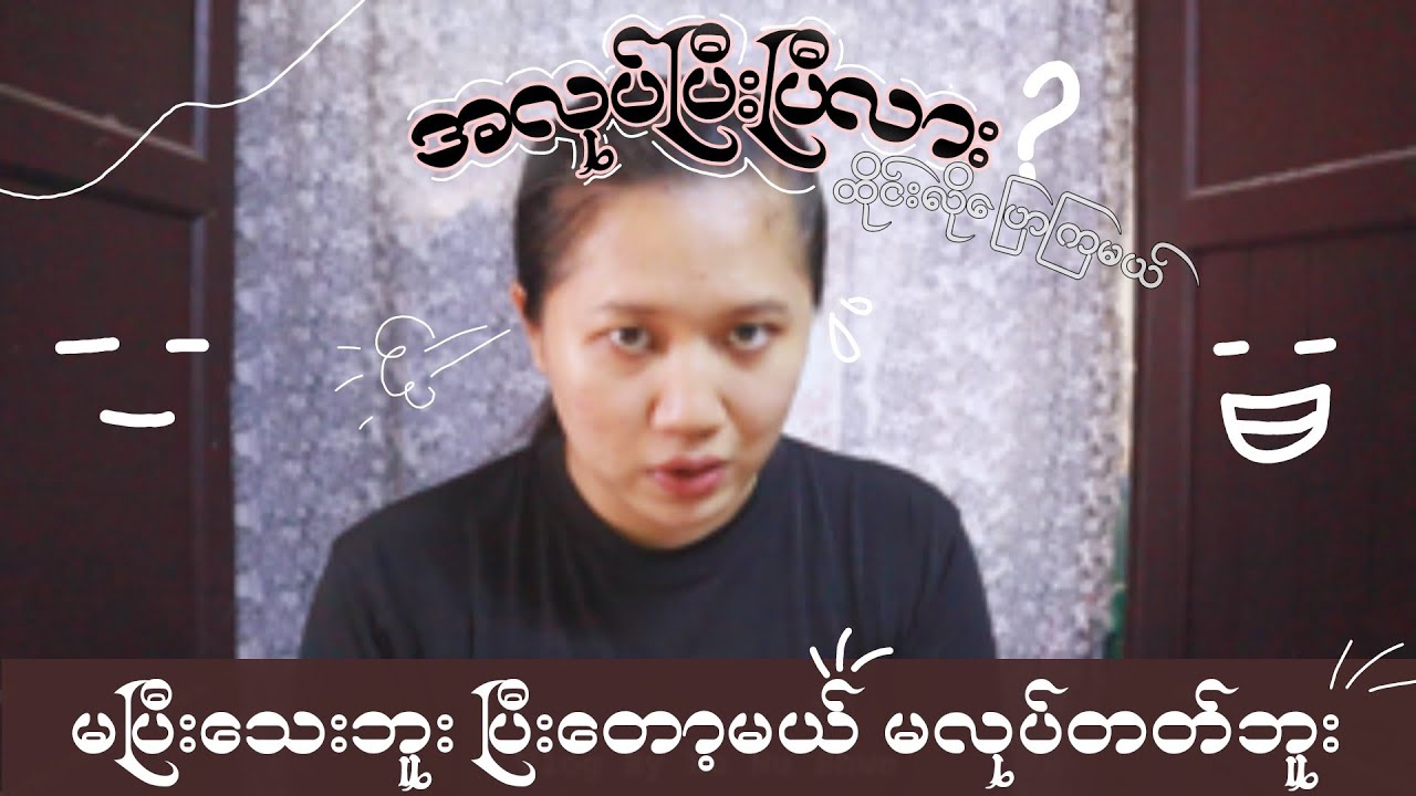 အလုပ်ရှင်ကထိုင်းလိုအလုပ်ပြီးပြီလားမေးတာကိုဘာမေးမှန်းမသိဖြစ်နေလား