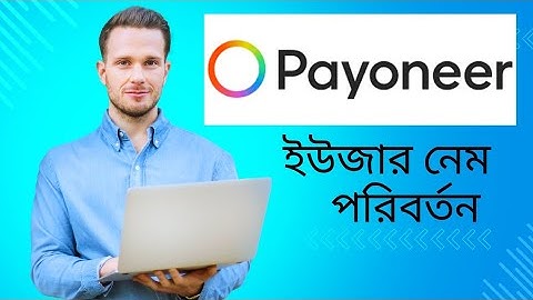 payoneer ।  পেয়োনিয়ার । #payoneer  নাম পরিবর্তন