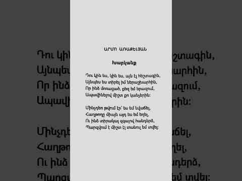 Արմո Առաքելյան ԽԱԲԿԱՆՔ