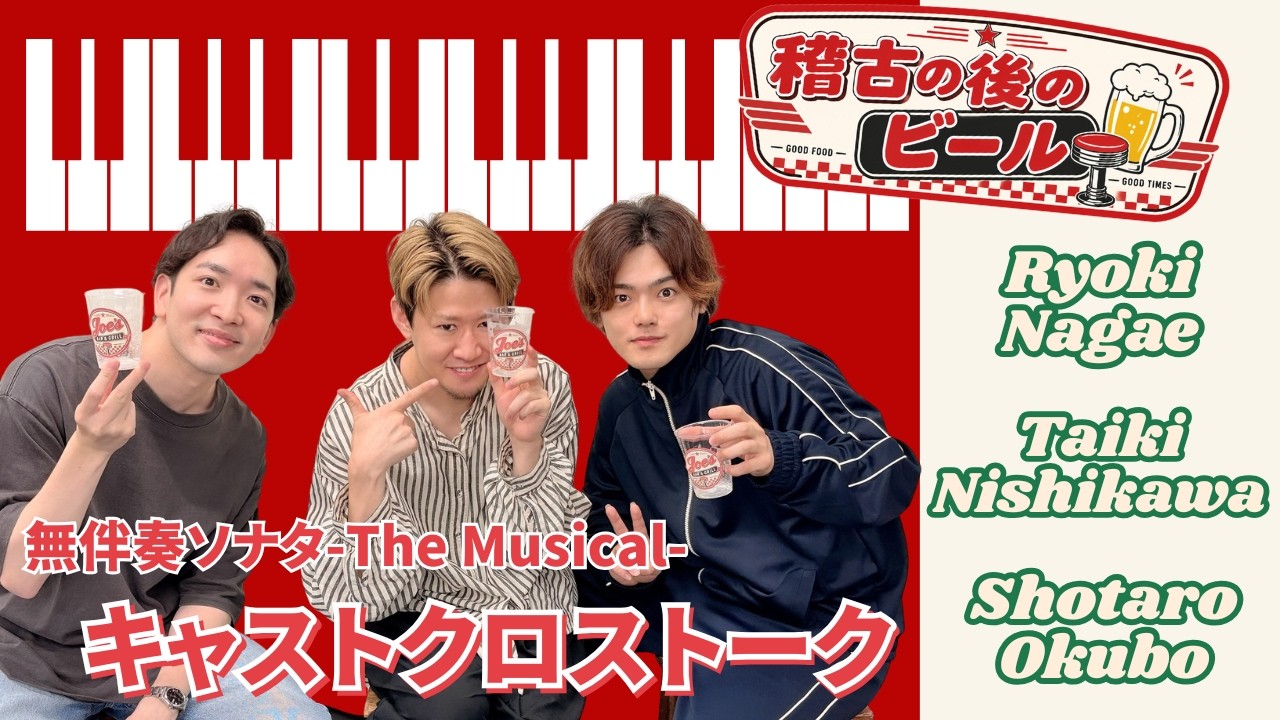 無伴奏ソナタ -The Musical-