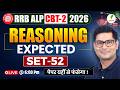 🔥RRB ALP CBT 2 Reasoning Expected Practice Set 52 | 25 नंबर पक्के |💯