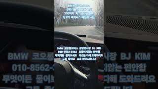 부드럽고정확한반응최고의패밀리세단BMW530i7천만원대합리적인가격의4륜구동독일승용차옵션선택필요없는풀옵션#bmw530i #bmw코오롱모터스 #530i프로모션  #530i할인 #530i