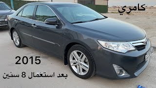 تجربه تويوتا كامري 2015 ماشيه 161 الف بعد استعمال 8 سنين #toyota #camry