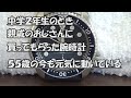 セイコー　ダイバーズウォッチ150m　中学2年生のときおじさんからプレゼントされた腕時計