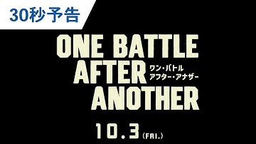 映画『ワン・バトル・アフター・アナザー』30秒予告｜大ヒット上映中
