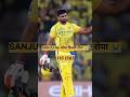 Final Csk जीत गई 😱 Sanju Samson 115 Run for 56 Ball🔥 #shorts #cricket #ipl2026 #cskvsdc #ytshorts
