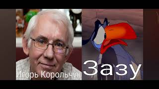 Король Лев Дубляж 𝟚𝟘𝟘𝟚 𝟙𝟡𝟡𝟜. 