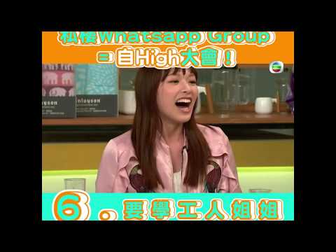 後生仔傾吓偈 | 屋苑whatsapp谷你入咗未!? | 麥明詩 | 陸浩明  | 馮盈盈