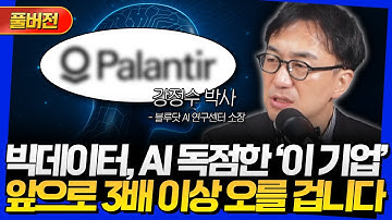 [풀버전] 빅데이터, AI 독점한 