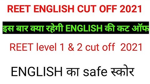 REET ENGLISH CUT OFF | REET 2021 ENGLISH CUT OFF | REET LEVEL 1 & 2 ENGLISH CUT OFF | REET CUT OFF