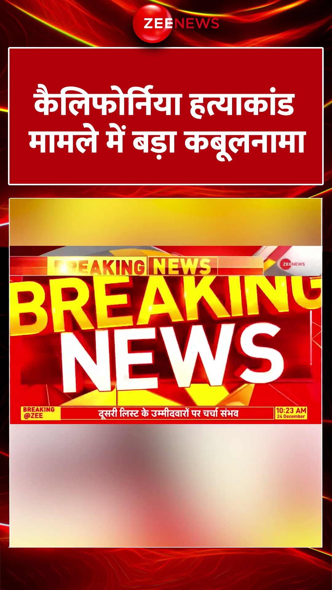 #shorts : कैलिफोर्निया हत्याकांड मामले में बड़ा कबूलनामा | California Murder Case |  Breaking News