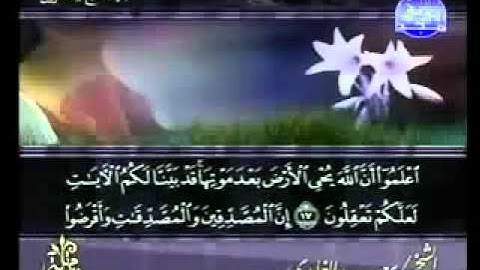 Saad Al-Ghamdi |سعد الغامدي، سورة الحديد روعة جدا جدا جدا