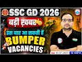 SSC GD 2026 Vacancy | बड़ी ख़बर🤩, आ सकती हैं Bumper Vacancies | Complete Details By Ankit Bhati Sir