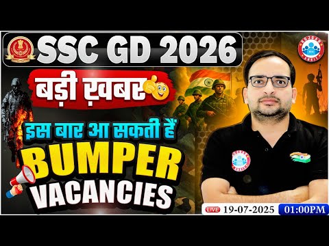 SSC GD 2026 Vacancy | बड़ी ख़बर🤩, आ सकती हैं Bumper Vacancies | Complete Details By Ankit Bhati Sir