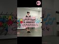 الرقص على الأغاني - يا بنت السلطان 🎶