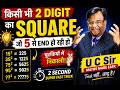 2 Digit Number का Square (Ending with 5) चुटकियों में निकालो | Vedic #maths  #tricks  #video