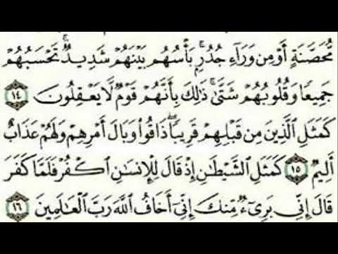 سورة الحشر من آيه 9 الى آيه 12