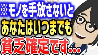 モノを手放すことの信じられないメリットを５つ、特別に教えちゃいます！！