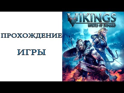 Vikings: Wolves of Midgard - Прохождение игры