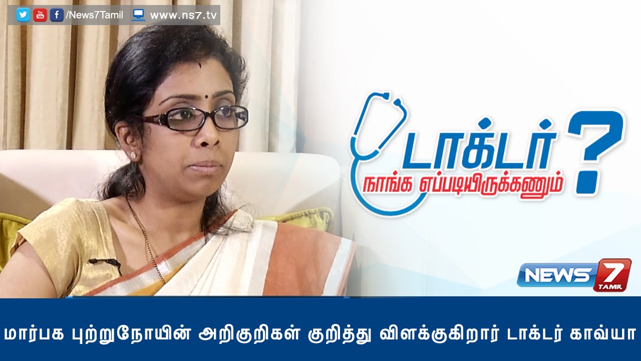 Breast Cancer Diagnosis And Symptoms 2 2 Doctor Naanga Eppadi breast-cancer-diagnosis-and-symptoms-2-2-doctor-naanga-eppadi