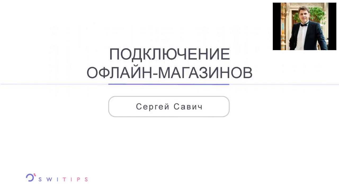 Подключить оффлайн. Подключить оффлайн