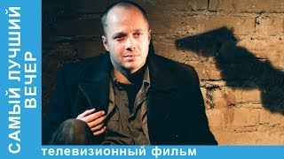 Самый Лучший Вечер. Фильм. StarMedia. Детектив