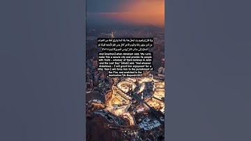 رَبِّ اجْعَلْ هَذَا بَلَدًا آمِنًا-سورة البقرة #اكسبلور #explore #quran  #ترند#trending #حالات_واتس