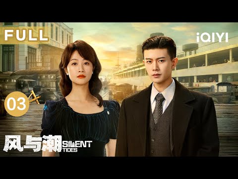 FULL Silent Tides EP03 IQIYICDrama 