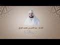 سورة البقرة عبدالحكيم الصافي